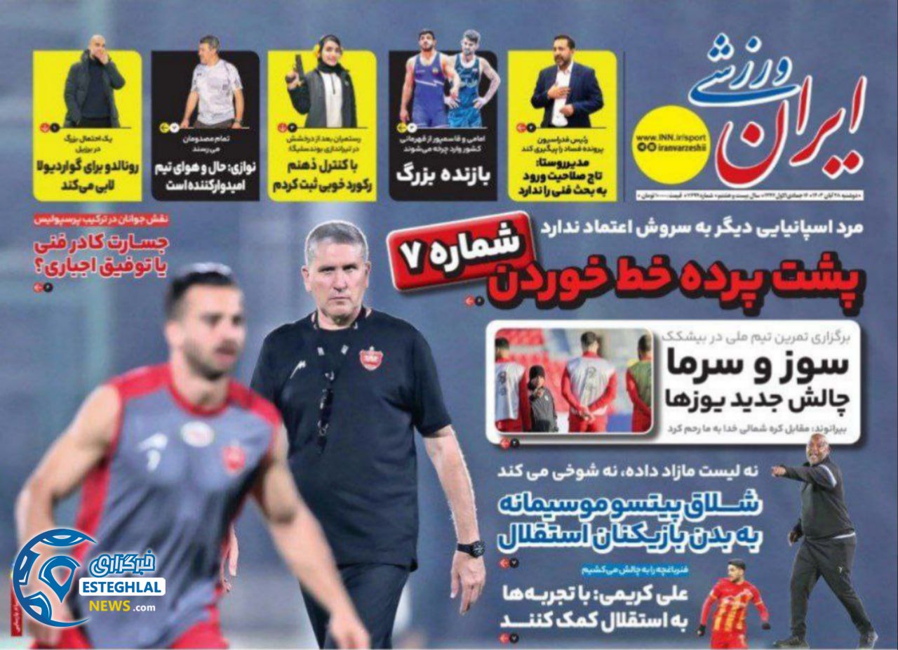 روزنامه ایران ورزشی دوشنبه 28 آبان 1403 