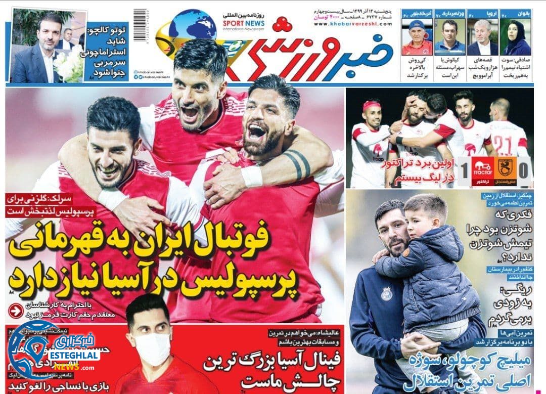روزنامه خبر ورزشی پنجشنبه 13 آذر 1399               