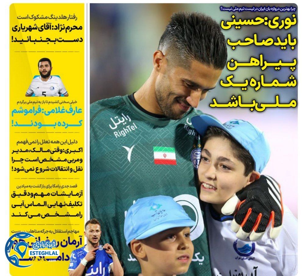 روزنامه های ورزشی ایران سه شنبه 29 خرداد 1403     