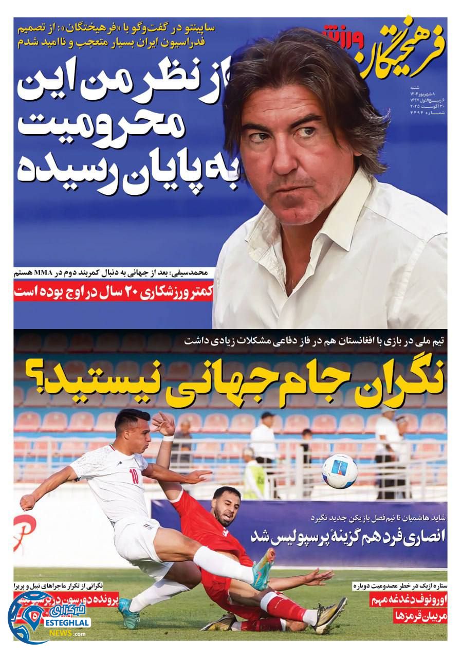 روزنامه فرهیختگان ورزشی شنبه 8 شهریور 1404     