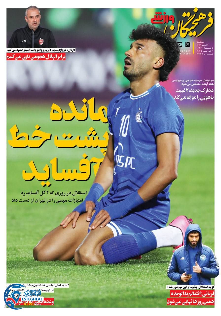روزنامه فرهیختگان ورزشی سه شنبه 16 بهمن 1403 