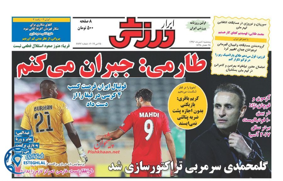 گیشه روزنامه های ورزشی پنجشنبه 4 خرداد 