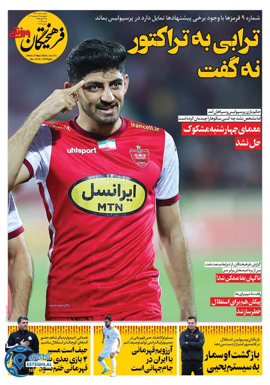روزنامه فرهیختگان ورزشی چهارشنبه 19 اردیبهشت 1403  
