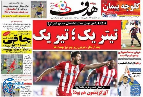 گیشه روزنامه های ورزشی ایران 7 اسفند