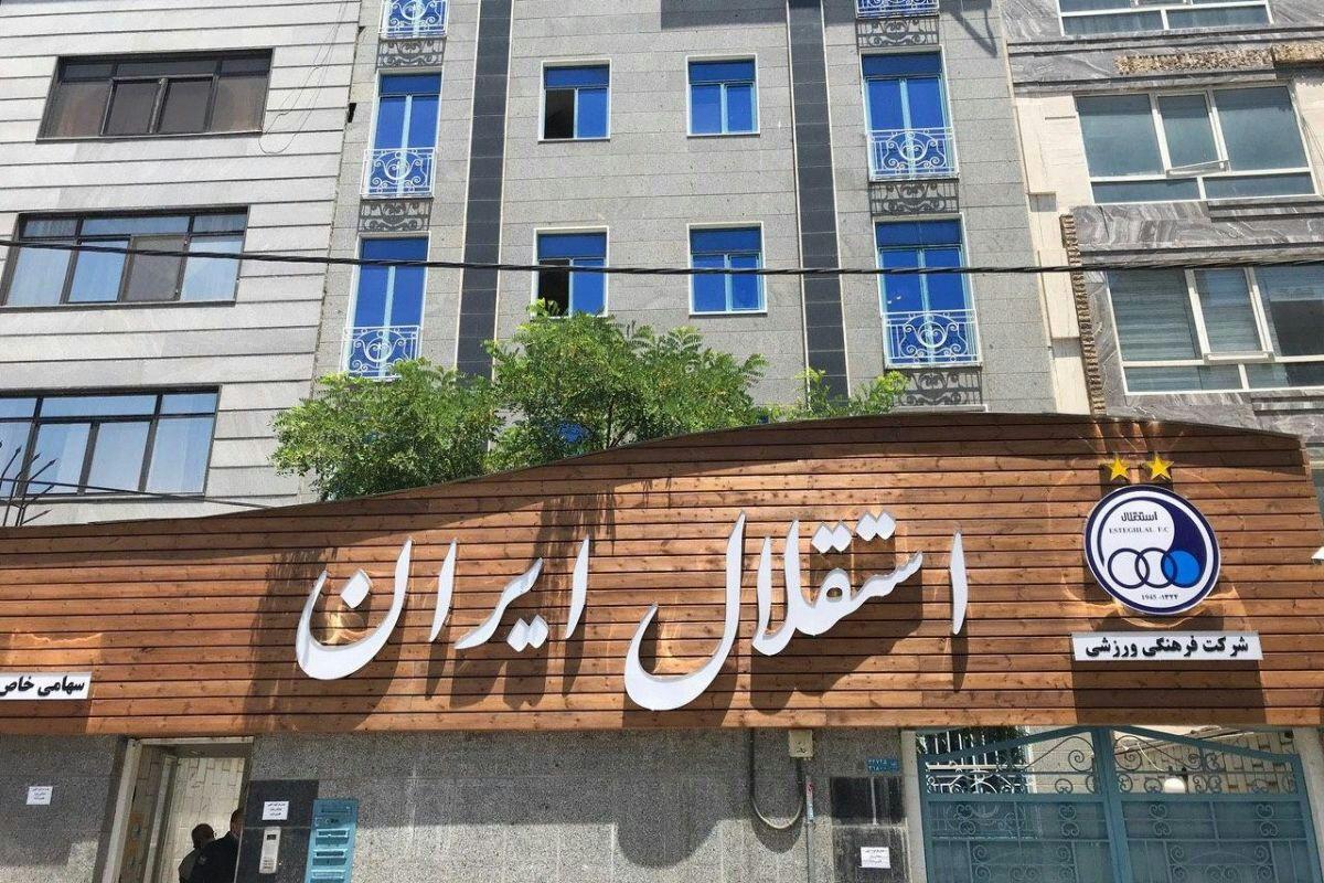 سالگرد تاسیس باشگاه استقلال ایران