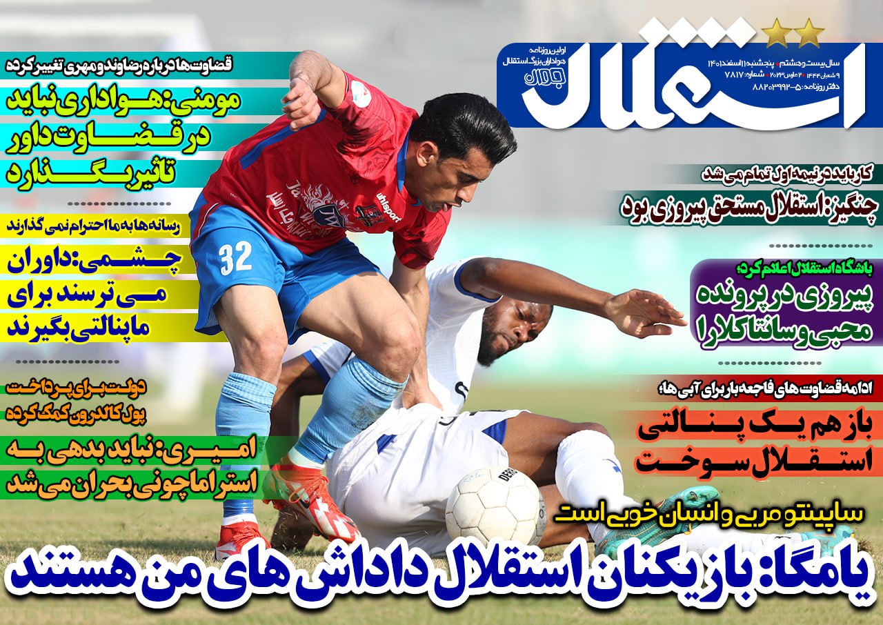 روزنامه های ورزشی ایران پنجشنبه 11 اسفند 1401   