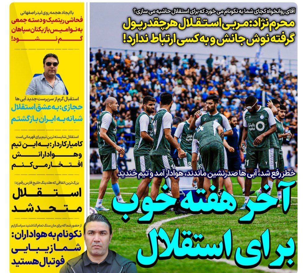 روزنامه های ورزشی ایران یکشنبه 16 اردیبهشت 1403        