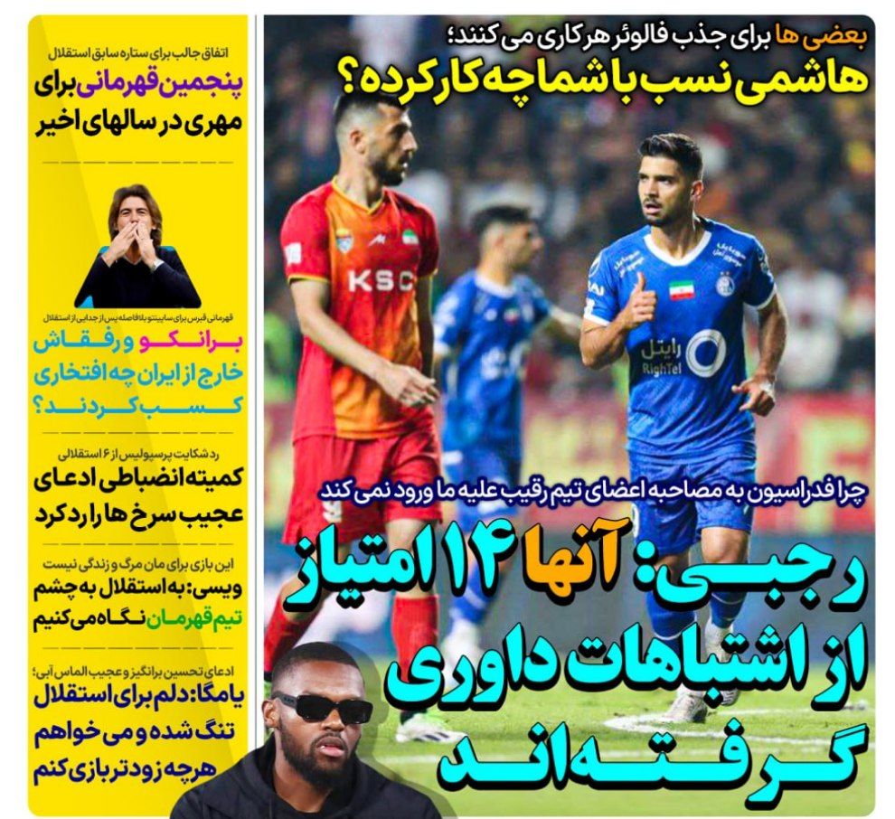 روزنامه های ورزشی ایران دوشنبه 24 اردیبهشت 1403      