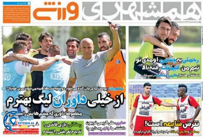 گیشه روزنامه های ورزشی چهارشنبه 18 مرداد 96  همشهری ورزشی