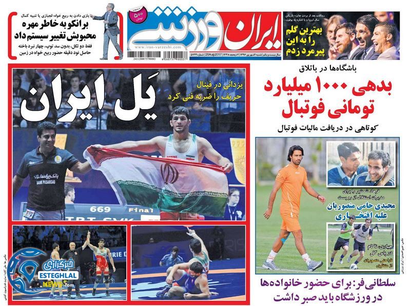 ایران ورزشی 4شهریور 96