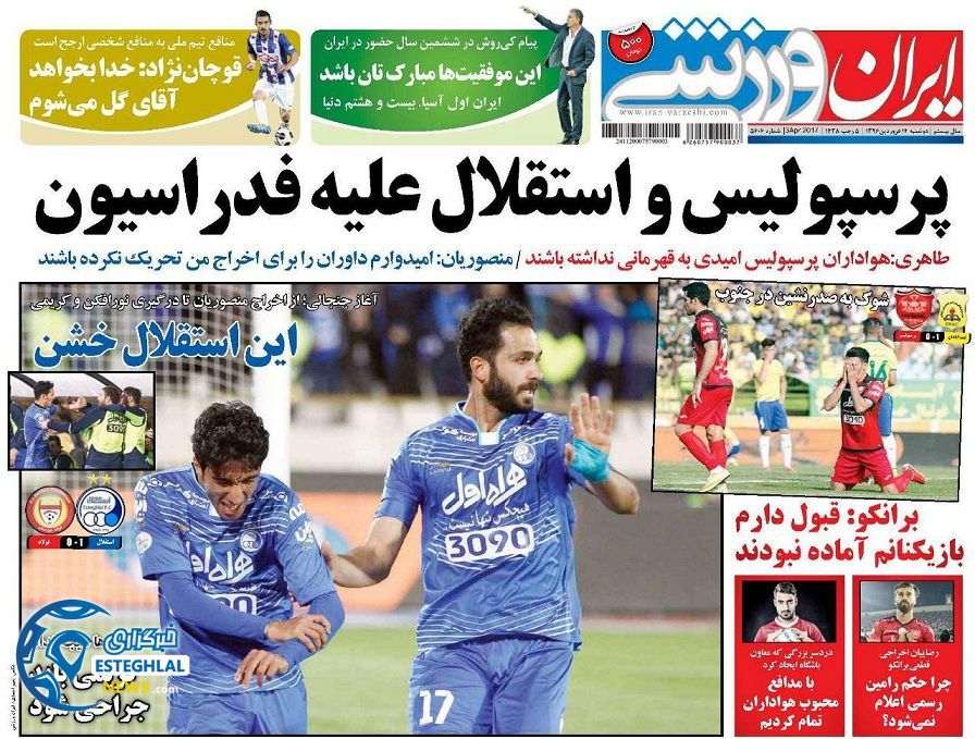 گیشه روزنامه های ورزشی ایران 14 فروردین