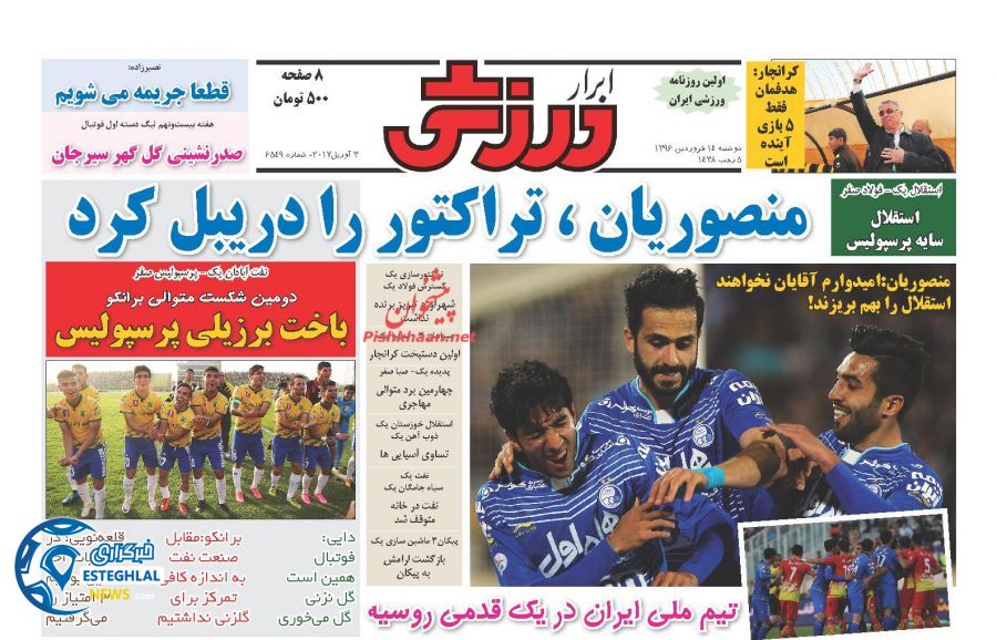 گیشه روزنامه های ورزشی ایران 14 فروردین