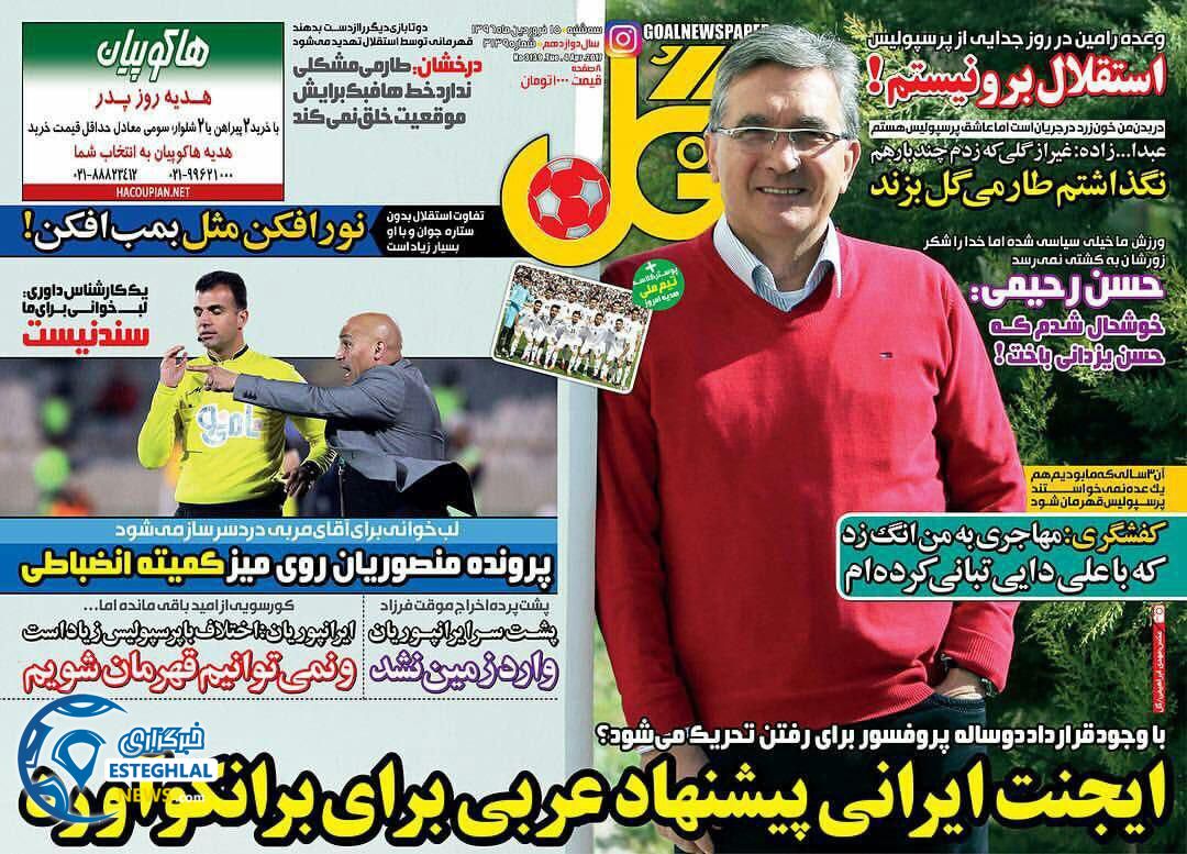 گیشه روزنامه های ورزشی ایران 15 فروردین