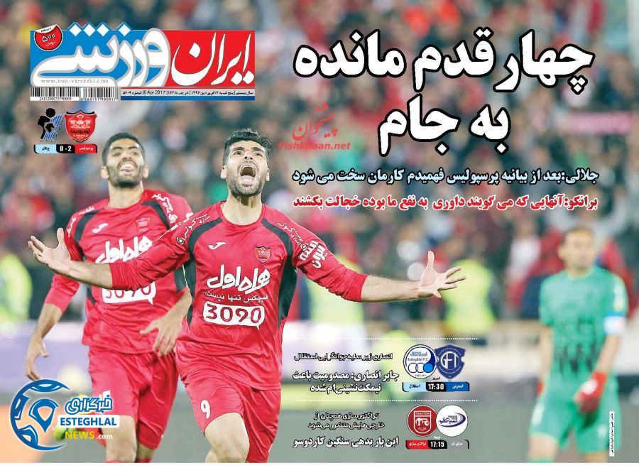 گیشه روزنامه های ورزشی ایران 17 فروردین 96