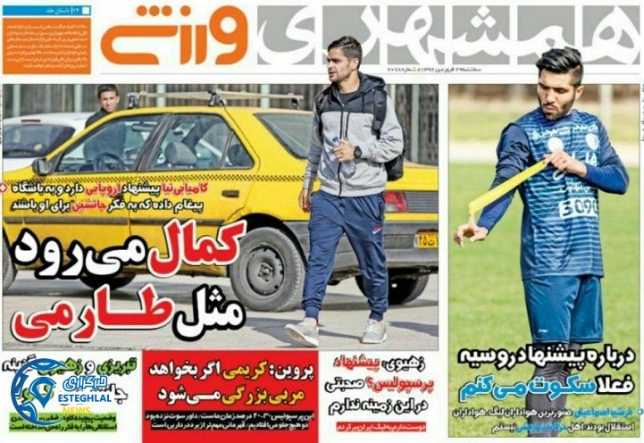 گیشه روزنامه های ورزشی ایران سه شنبه 29 فروردین 96