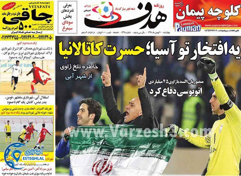 صفحه اول روزنامه های ورزشی ایران 20 بهمن ماه