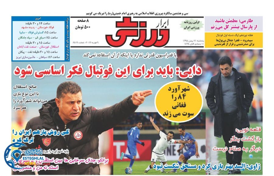 گیشه روزنامه های ورزشی ایران 24 بهمن