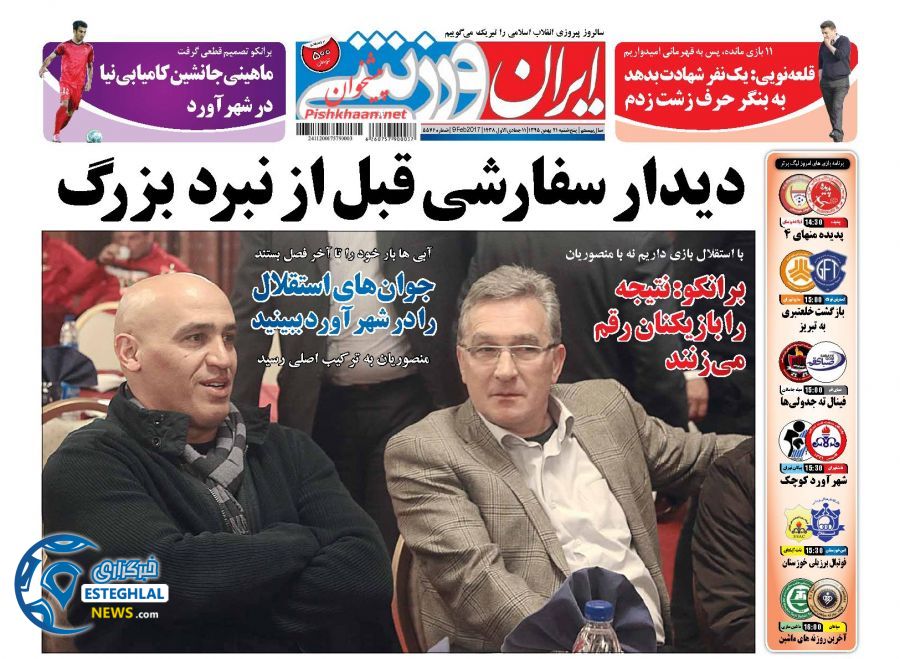 گیشه روزنامه های ورزشی ایران 24 بهمن