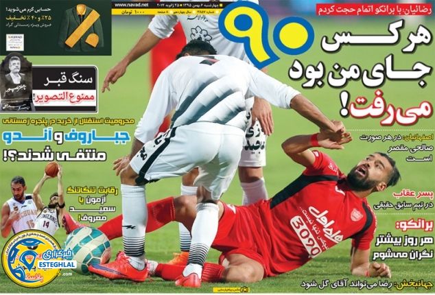 گیشه روزنامه های ورزشی ایران 6 بهمن