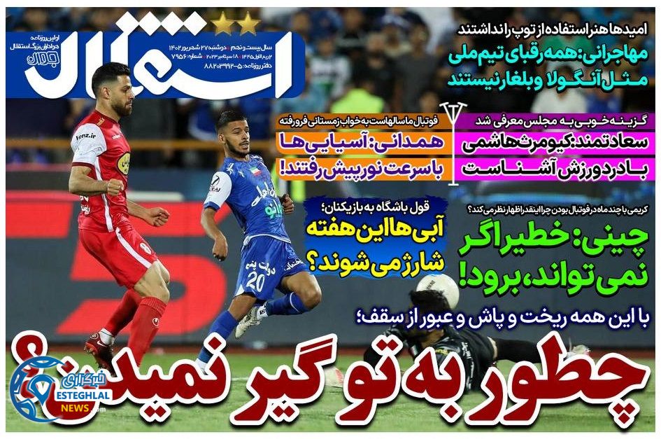 روزنامه های ورزشی ایران دوشنبه 27 شهریور 1402 
